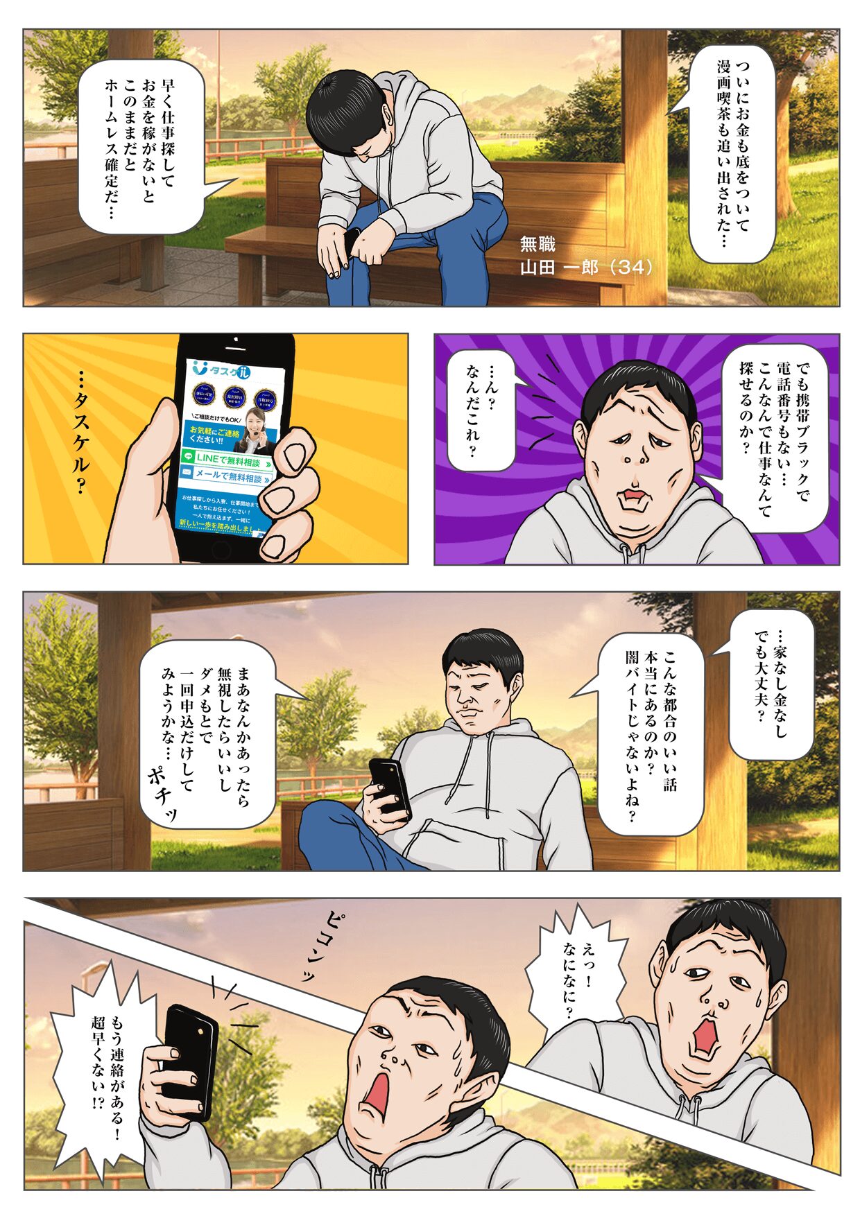 タスケル漫画1